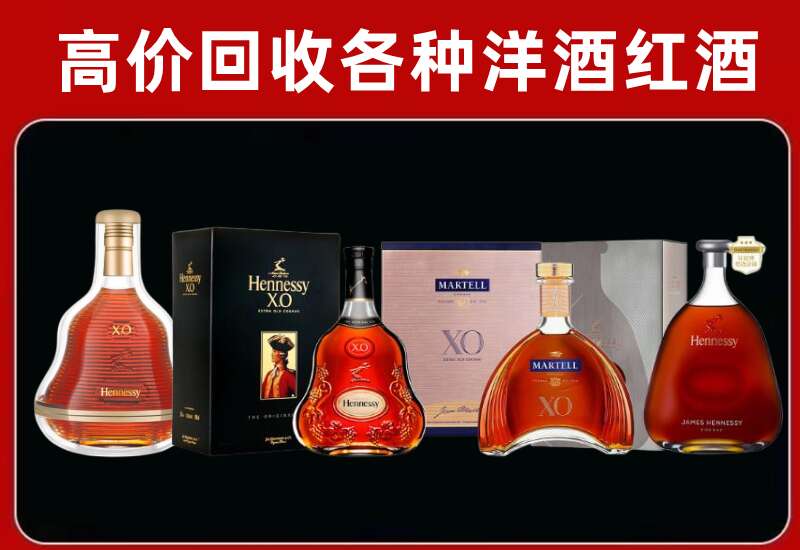 阳明区回收轩尼诗